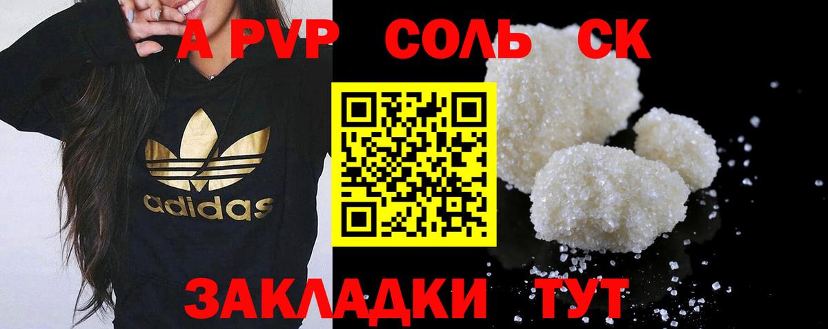 APVP Соль Новочебоксарск