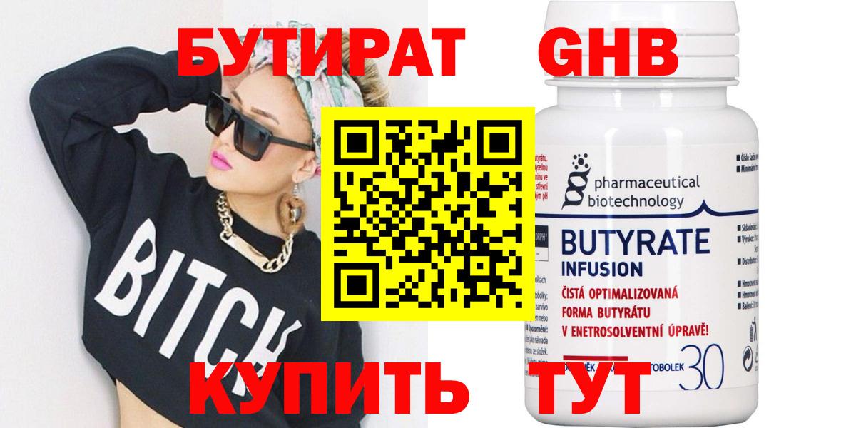 Бутират BDO 33%  Бутират  Новочебоксарск  Вход с VPN 