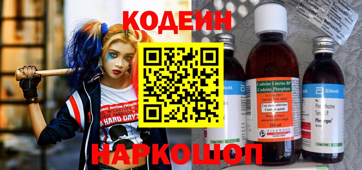 Новочебоксарск  Кодеиновый сироп Lean напиток Lean (лин)  Вход с VPN 