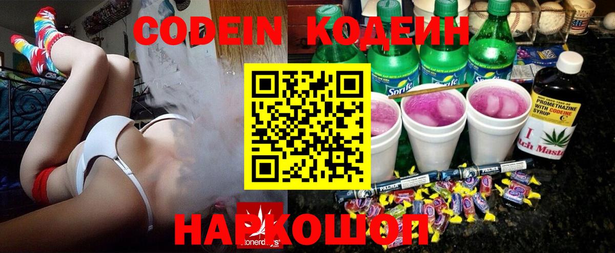 Кодеиновый сироп Lean Purple Drank Новочебоксарск