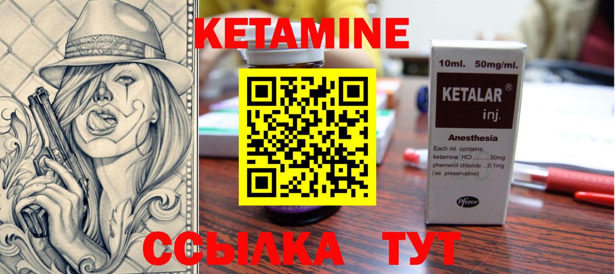 Кетамин ketamine Новочебоксарск
