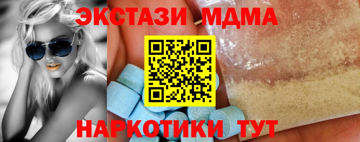 МДМА молли  Вход с VPN  Новочебоксарск  MDMA  MDMA молли 